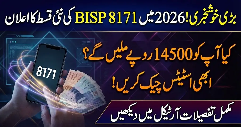 BISP 8171 Payment Increased to 14500 in 2026 Latest Update & Eligibility Details