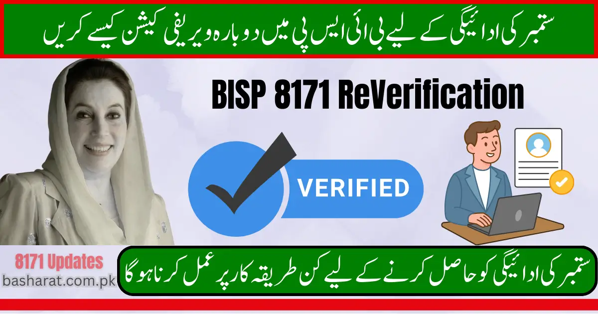 BISP 8171 ReVerification for September 2025 payment 