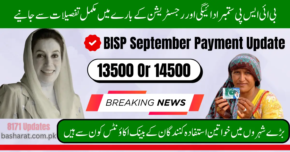BISP 8171 September 2025 Payment Update - Eligibility, Registration & Payment Method