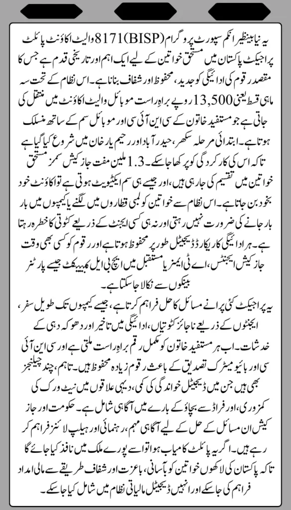 BISP 8171 Wallet Account