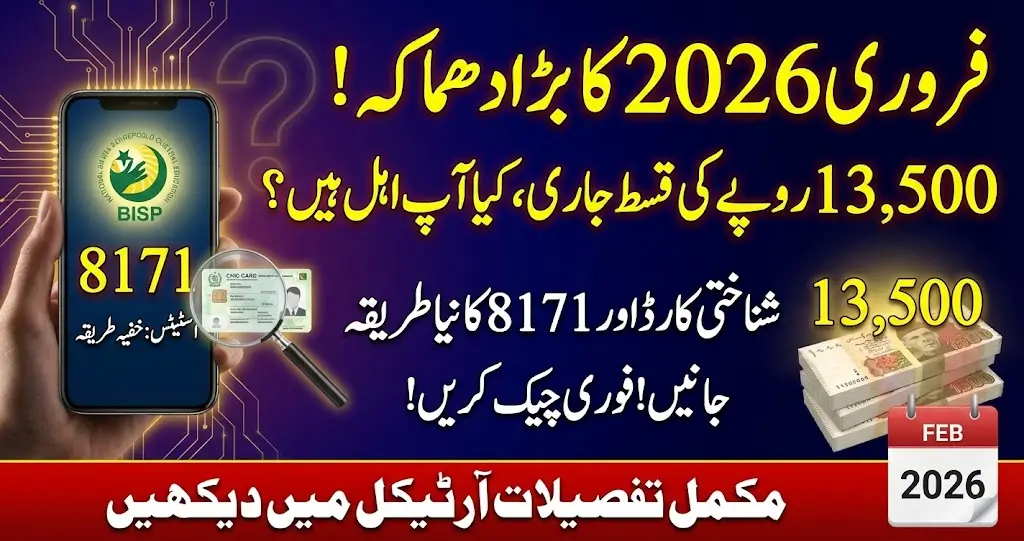 BISP February 2026 Payment Eligibility Check Online – Verify Using CNIC