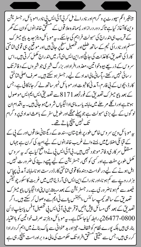 BISP NADRA Mobile Registration