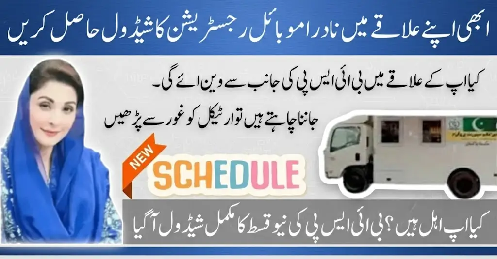 BISP NADRA Mobile Registration Van Schedule 2026 Complete New Update