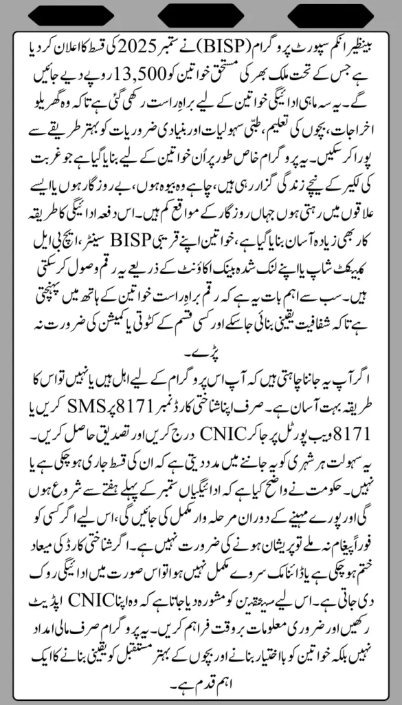 BISP September 2025 Payment