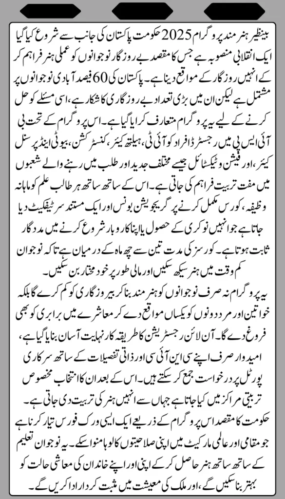 Benazir Hunarmand Program 2025