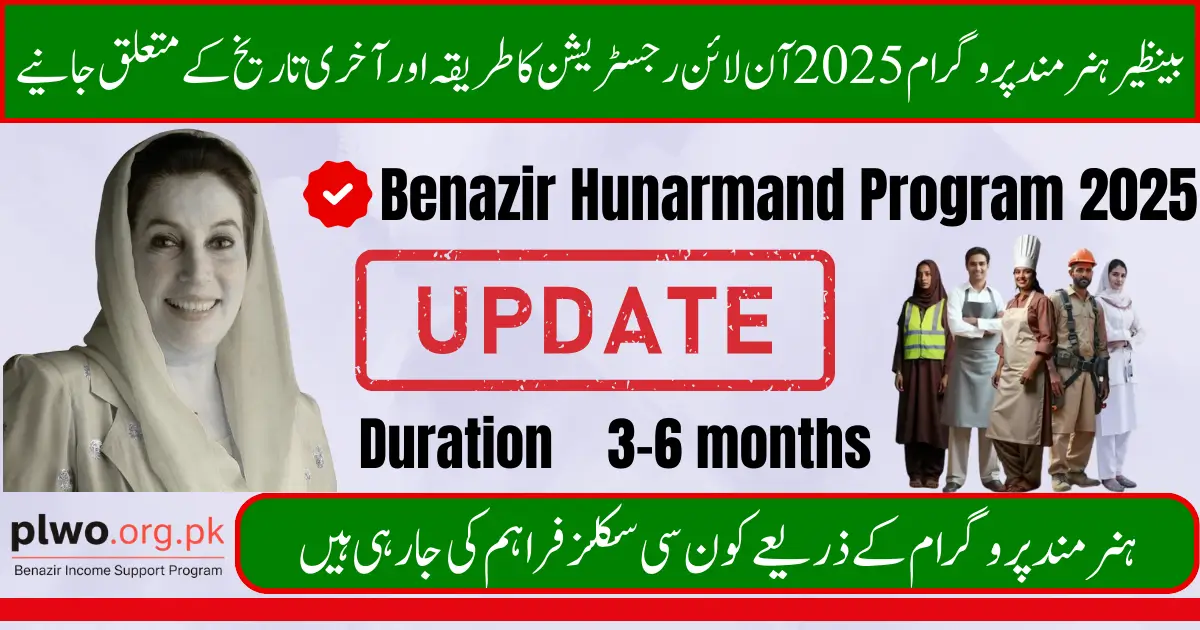 Benazir Hunarmand Program 2025 Online Registration Method & Last Date