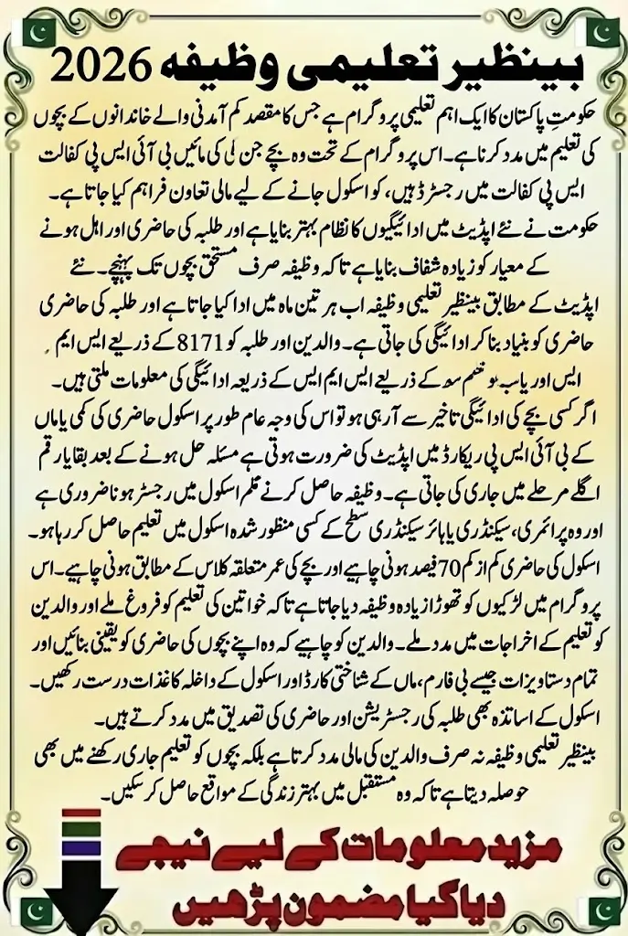 Benazir Taleemi Wazaif New Update