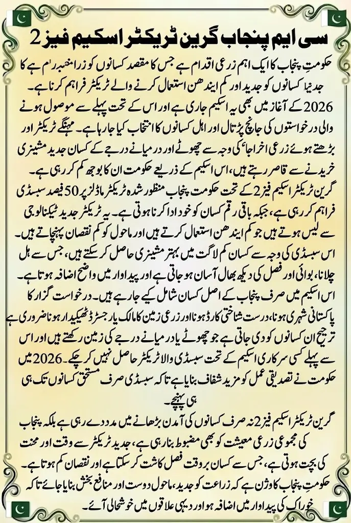 CM Punjab Green Tractor Scheme Phase 2