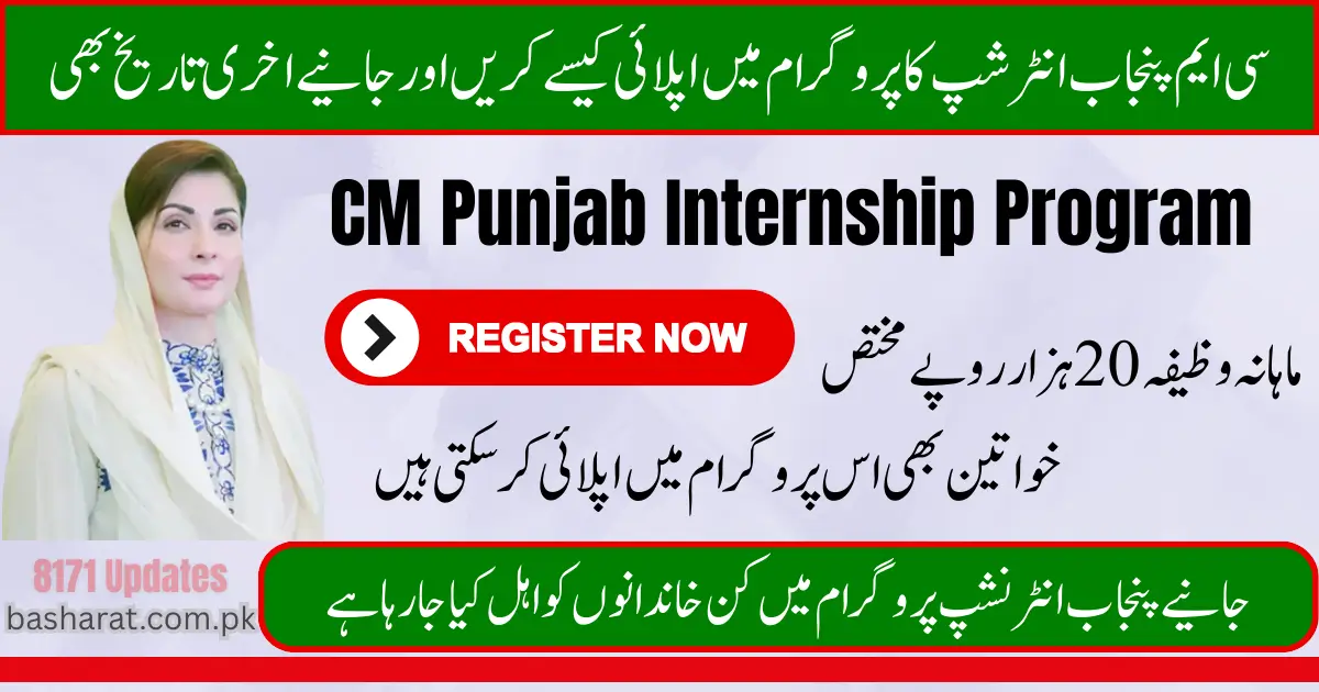 CM Punjab Internship Program 2025 Apply Online & Last Date