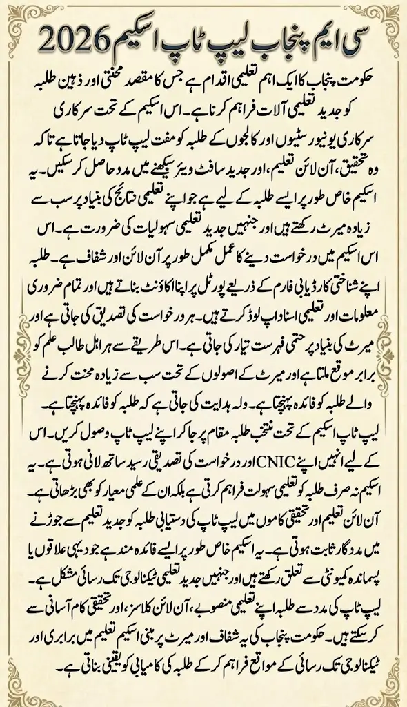 CM Punjab Laptop Scheme