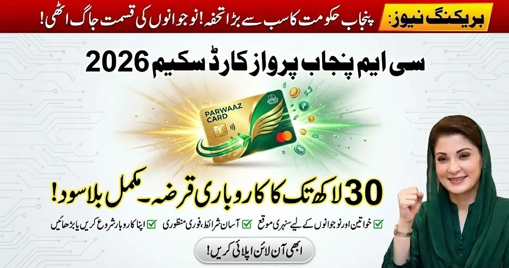 CM Punjab Parwaaz Card Program Apply Online Last Date