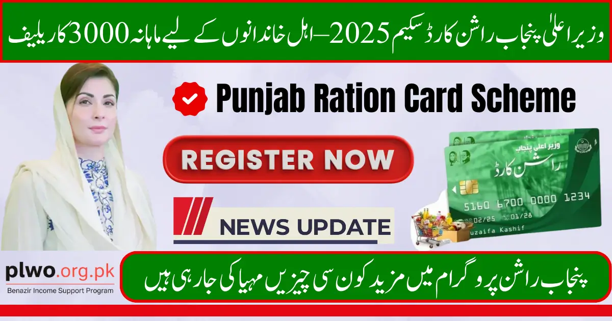 CM Punjab Ration Card Scheme 2025 – Monthly Relief of Rs. 3000 for Eligible Families