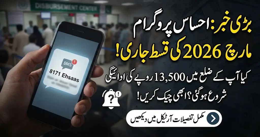 Ehsaas Program March 2026 Payment Schedule – Complete Guide & Online Check