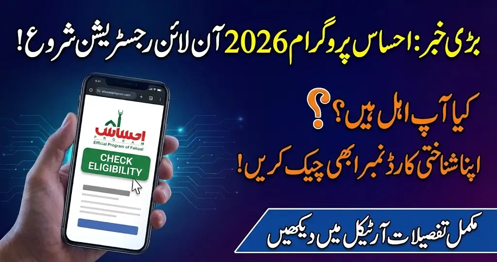 Ehsaas Program Online Registration & CNIC Check – Verify Eligibility Instantly 2026