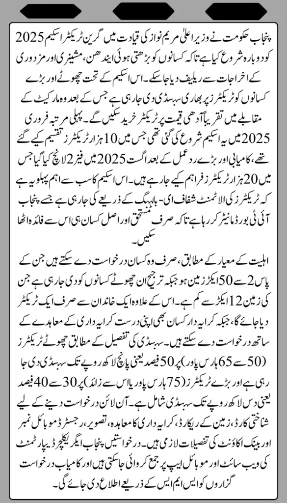 Green Tractor Scheme Phase 2