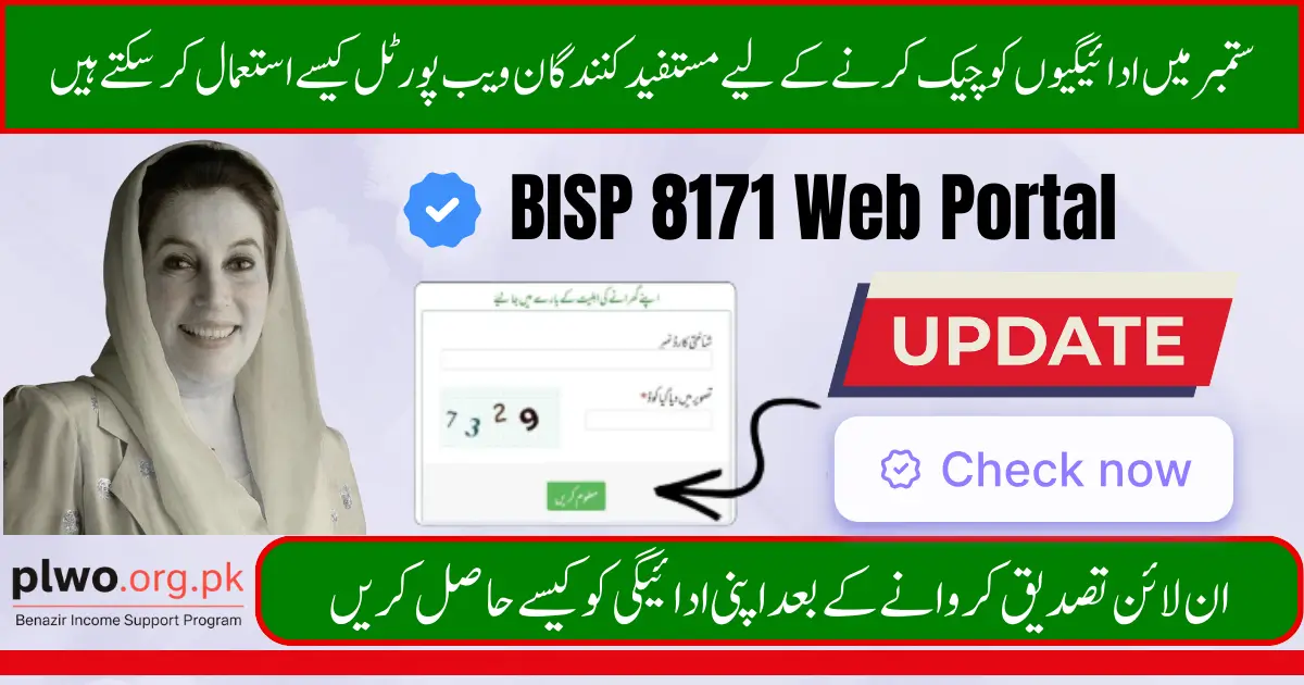 How Beneficiaries Can Use BISP 8171 Web Portal to Check Payments in September 2025