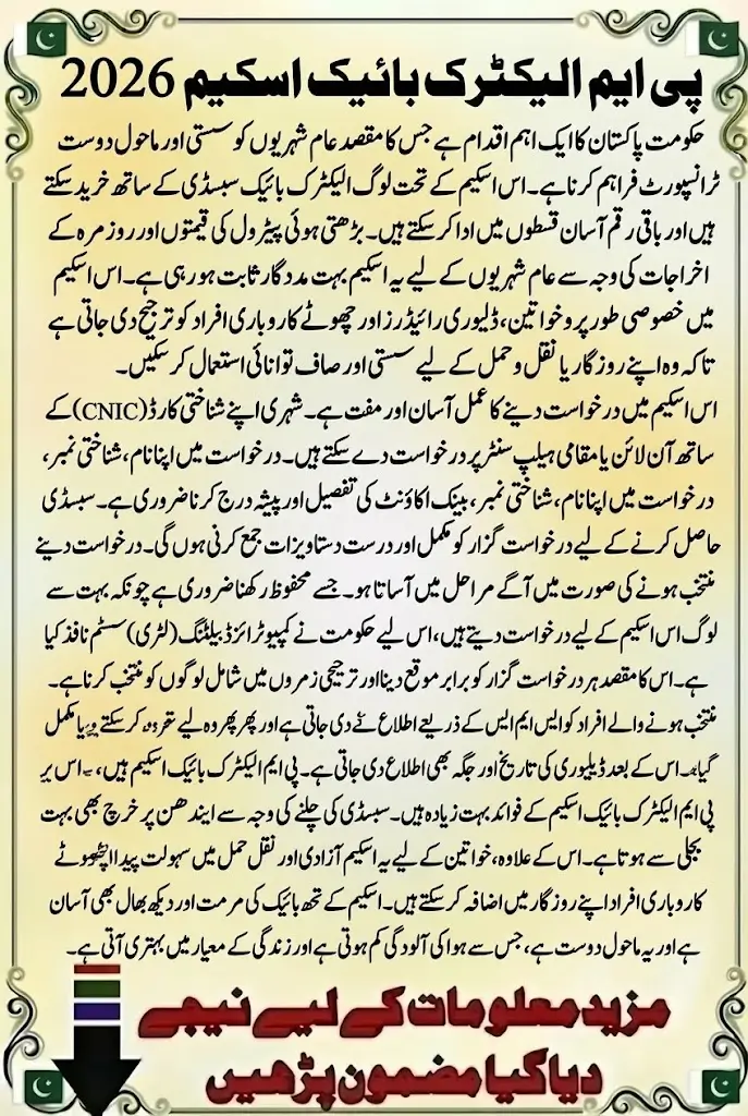 PM Electric Bike Scheme 2026