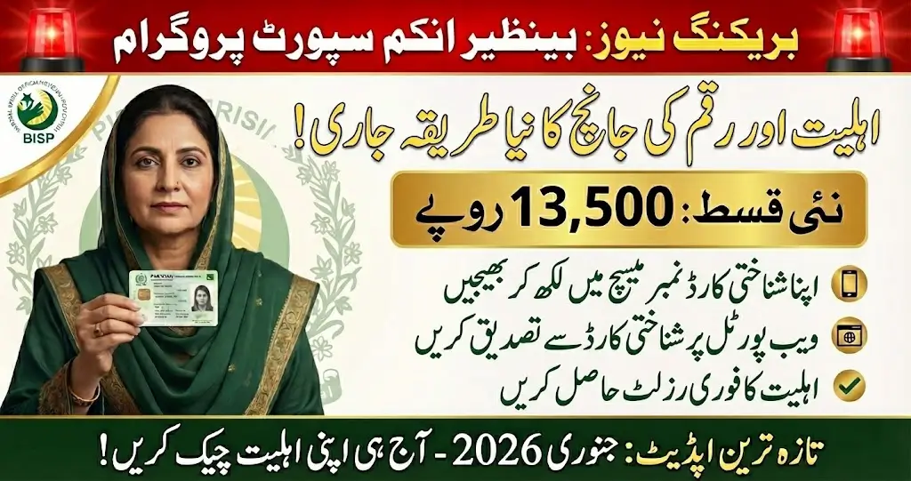 BISP 8171 Result Check Online by CNIC 2026 – Latest Update