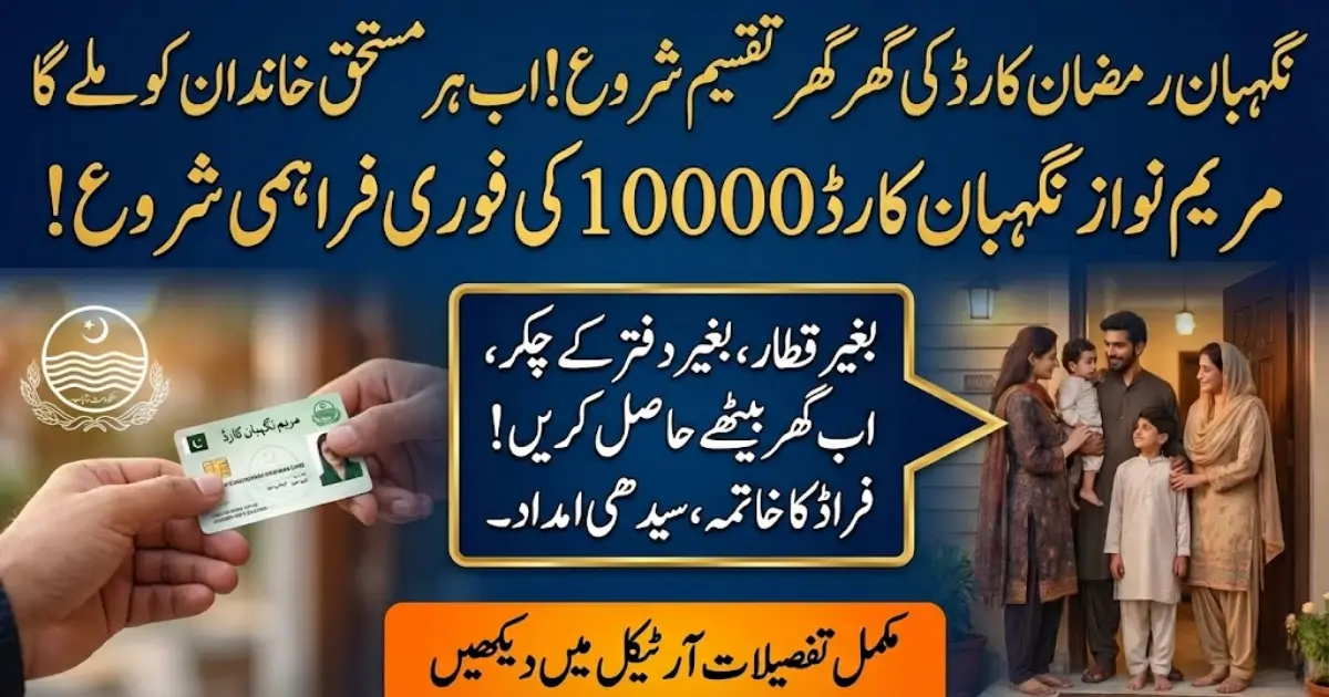 1000 Maryam Nawaz Program 2026 – Nigehban Cards Distributed Door to Door in Punjab