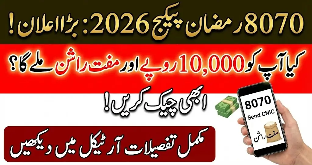 8070 Ramzan Package 2026 Check Online