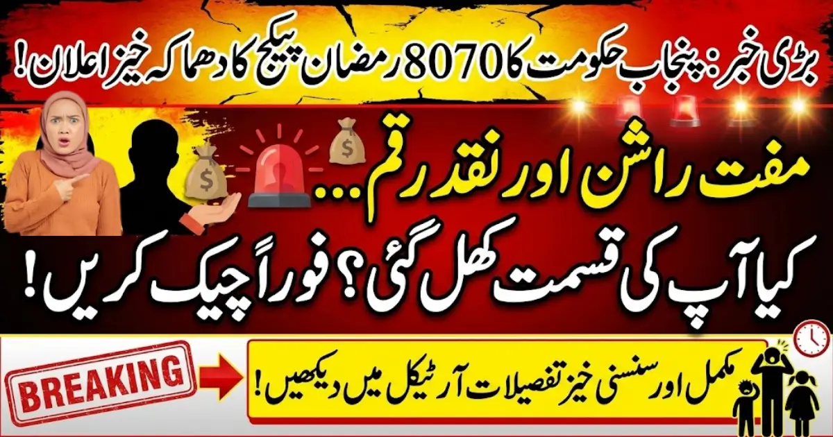 8070 Ramzan Relief Package 2026 Complete Guide for Online Registration, Eligibility, and Benefits
