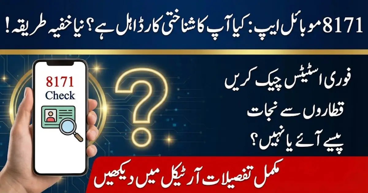 8171 Mobile App CNIC Check – Instantly Check Eligibility and Payments in One Click