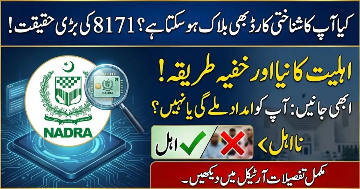 8171 NADRA Verification Process 2026 – Complete Guide to Eligibility & Status Check