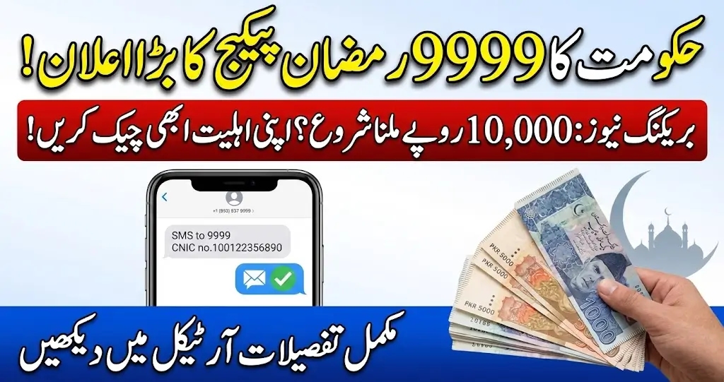 9999 Check Ramzan Package Eligibility 2026 – Complete CNIC Verification and Registration Guide