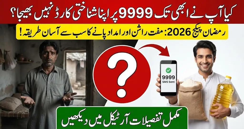 9999 PM Ramzan Package 2026 Registration and CNIC Status Check Complete Guide