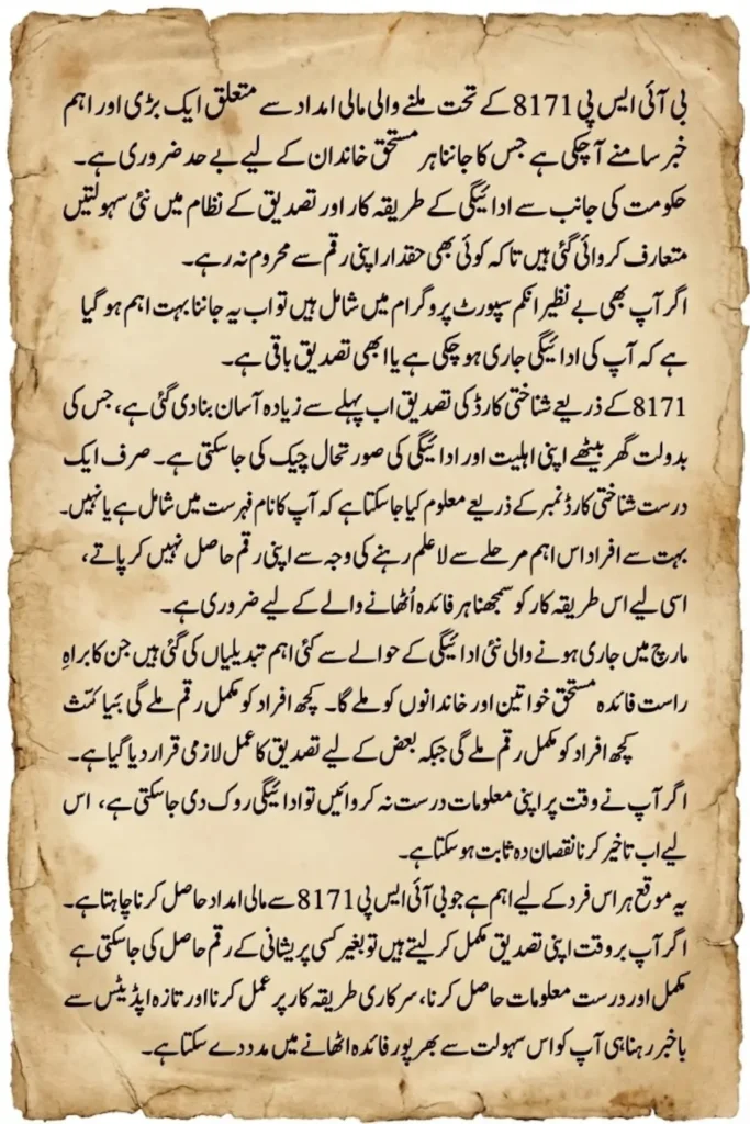 BISP 8171 Payment Verification Process 2026