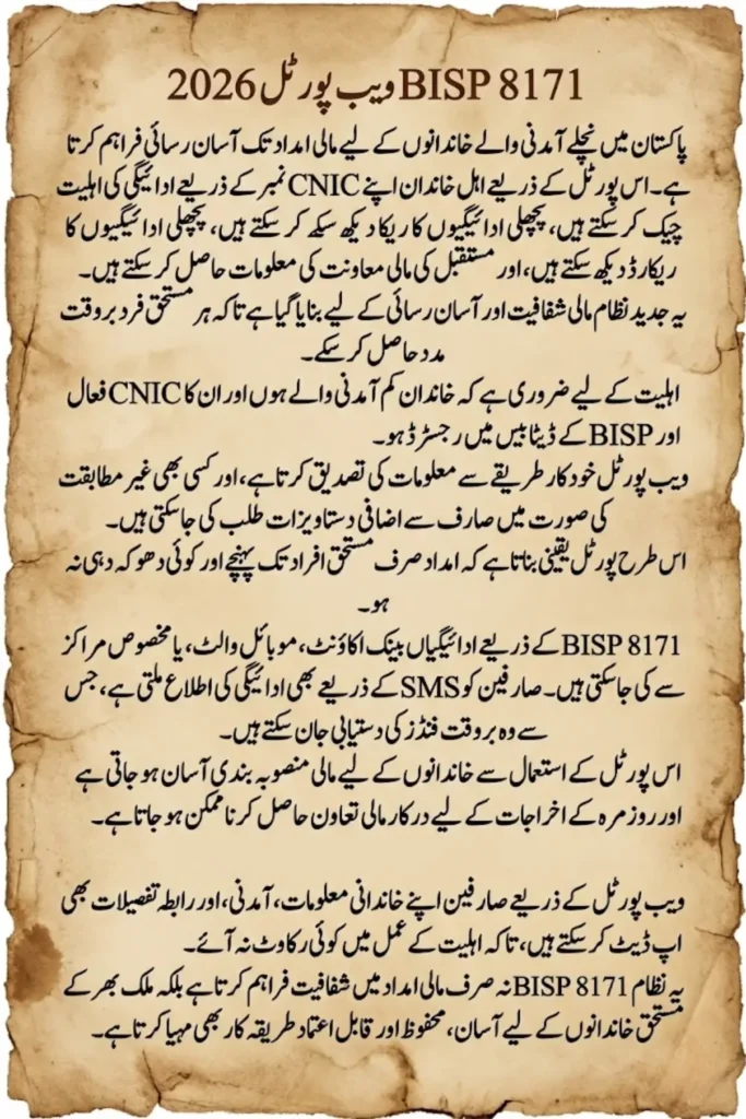BISP 8171 Web Portal Payment Eligibility