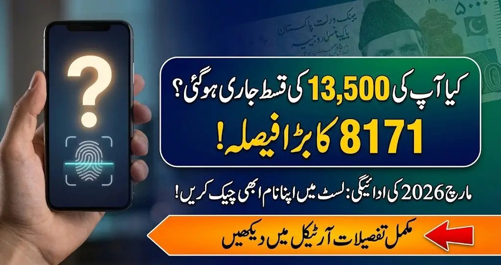 BISP March 2026 Payment Check Online – Finalized Districts, Eligibility & CNIC Verification