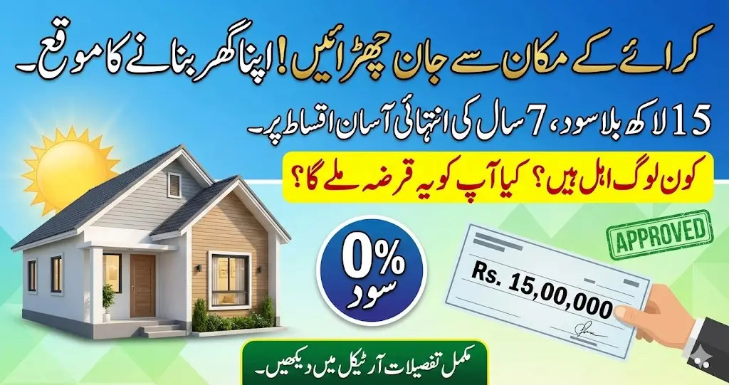CM Punjab Loan Scheme Apply Online Login 2026 – Complete Guide to Apni Chhat Apna Ghar Program