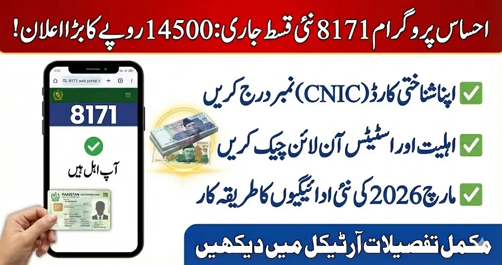Ehsaas Program 8171 – CNIC Check, Eligibility, and Payment Status Complete Guide