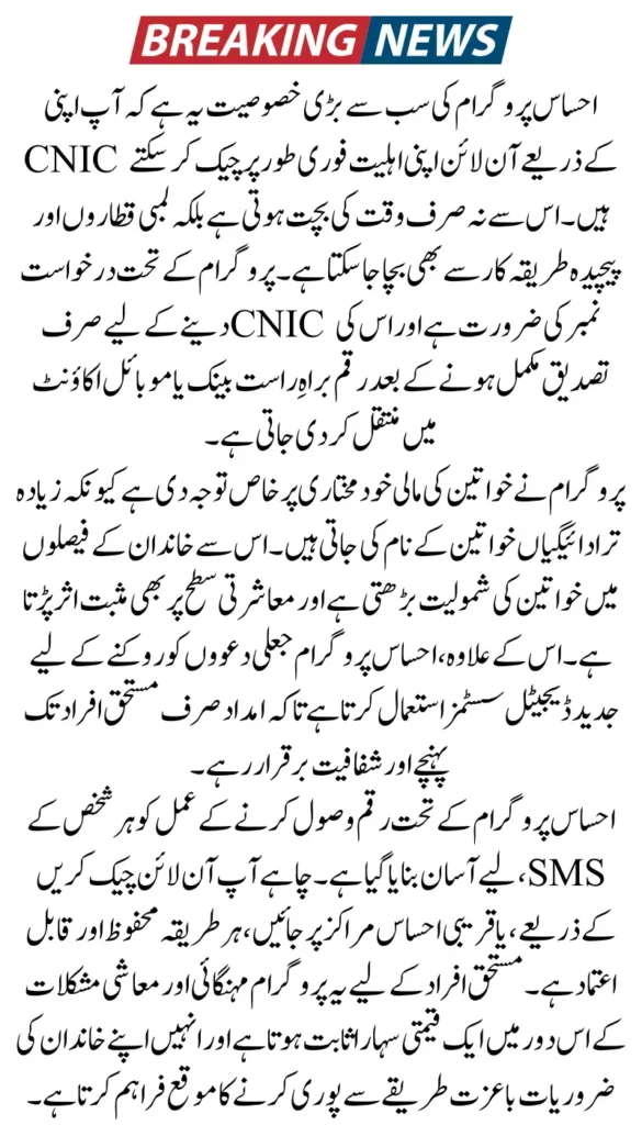 Ehsaas Program CNIC Check Online 25000