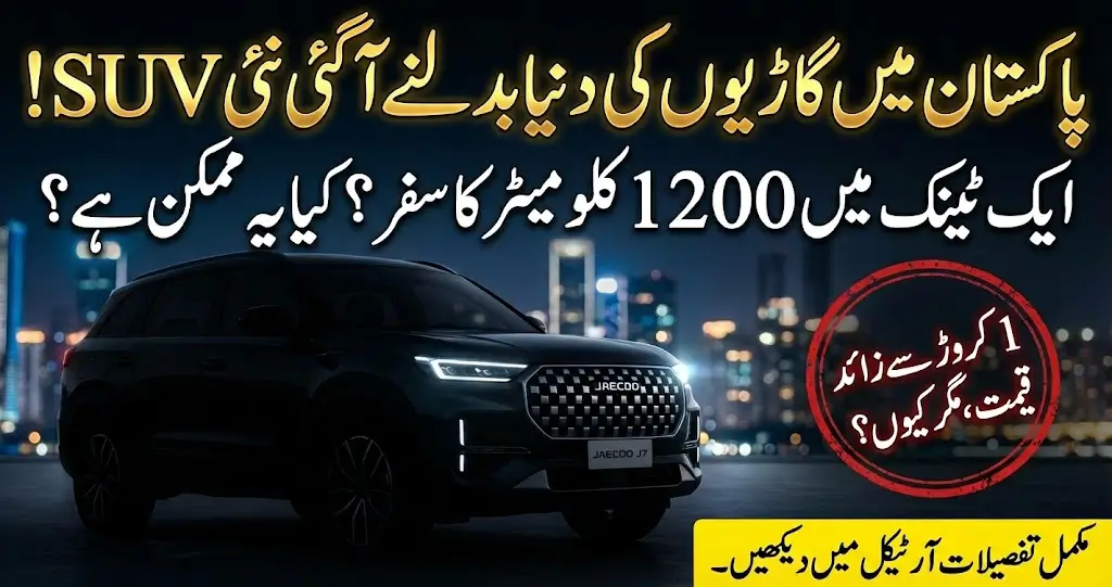Jaecoo J7 Price in Pakistan 2026 – Features, Mileage, Interior & Full Review