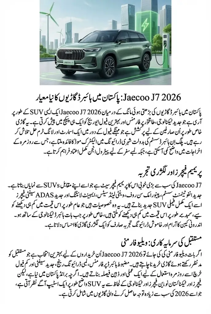 Jaecoo J7 Price in Pakistan 2026