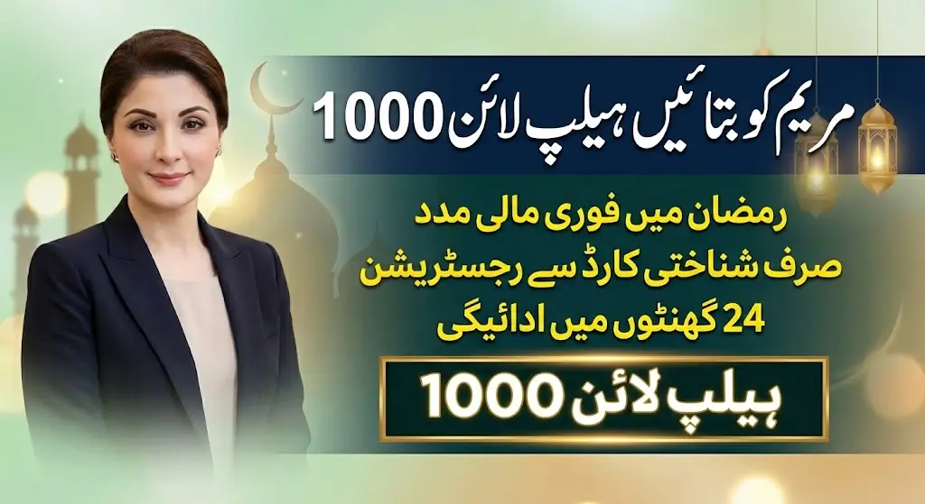 Maryam Ko Batayein Helpline 1000 Launched by Maryam Nawaz for Ramadan Support