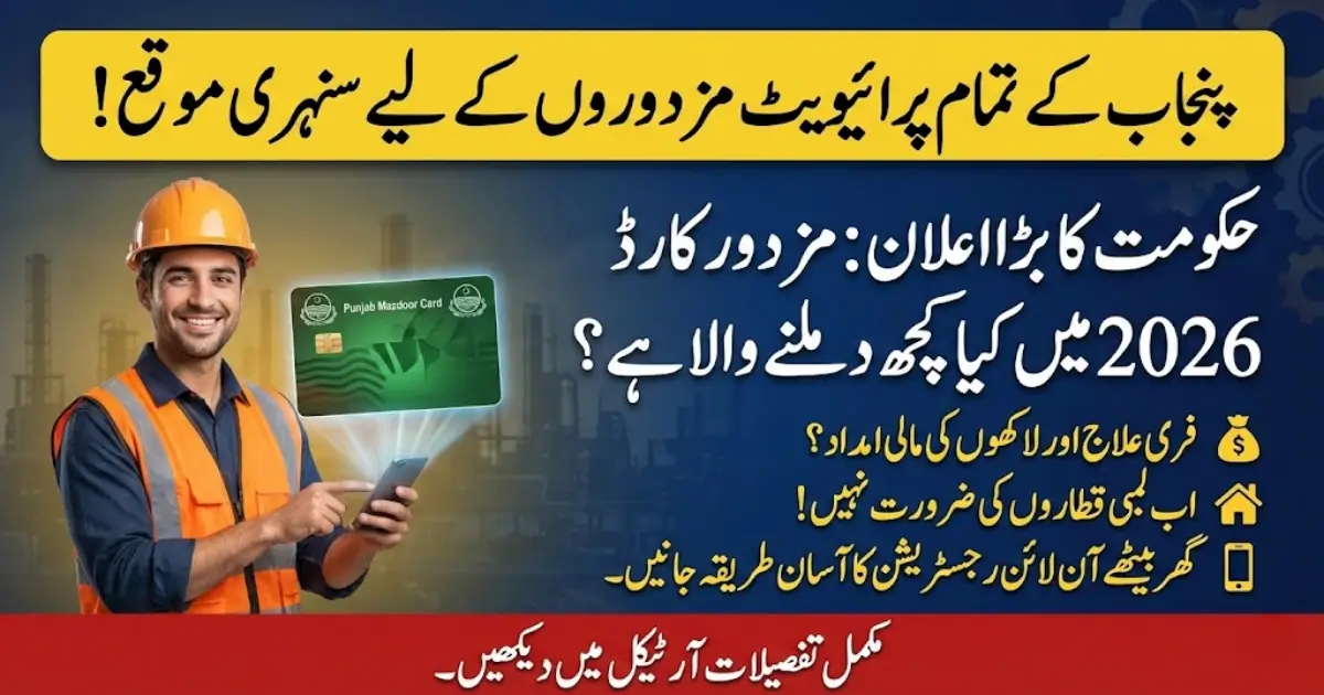 Mazdoor Card Online Apply 2026 – Punjab Mazdoor Card Registration, Benefits & Status Check