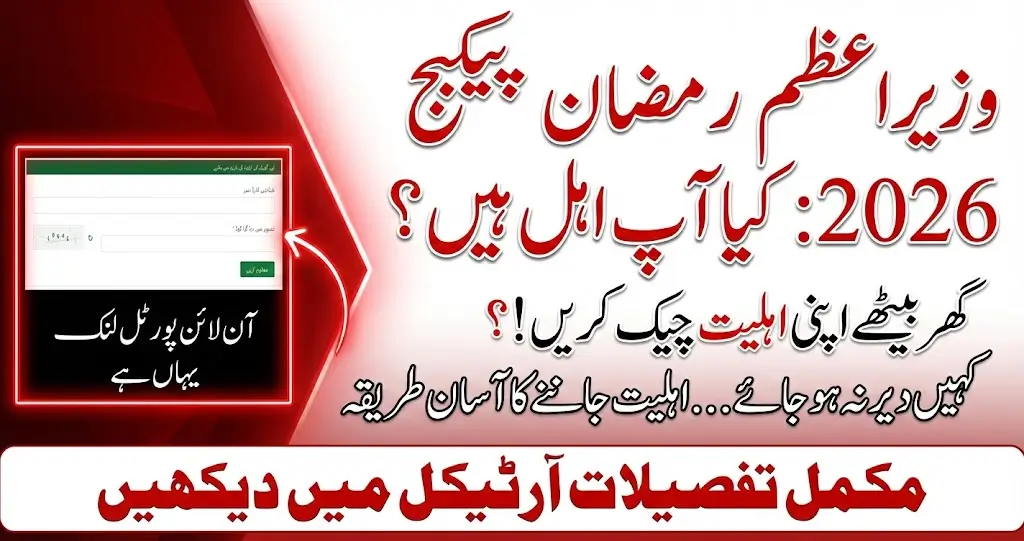 Prime Minister’s Ramzan Package 2026 Portal Launched – Check Eligibility Now