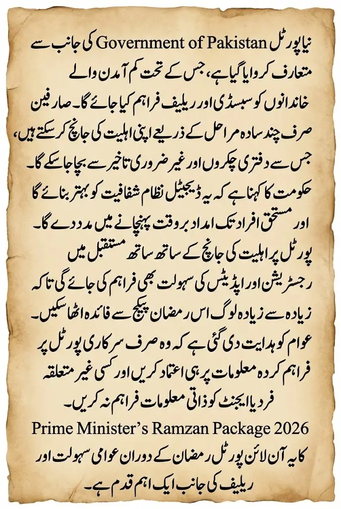Prime Minister’s Ramzan Package 2026