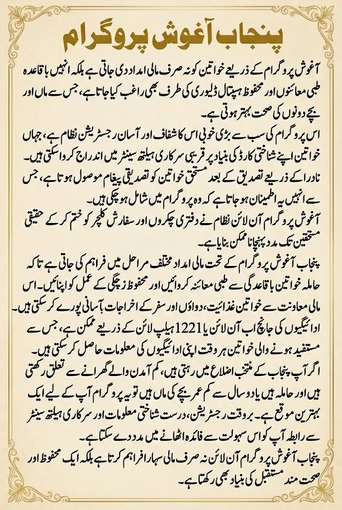 Punjab Aghosh Program Online Registration