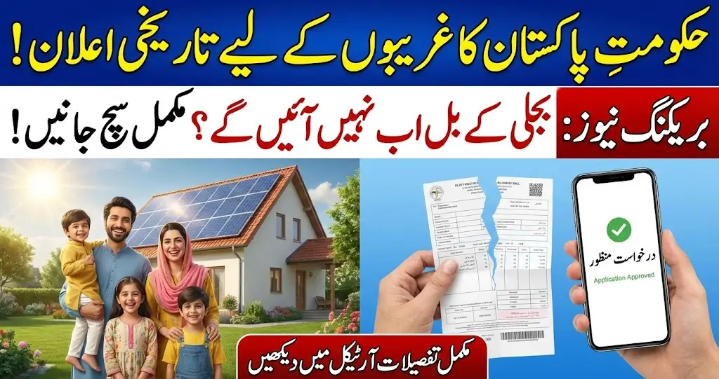 Punjab CM Solar Panel Scheme Online Apply – New Registration Update 2026