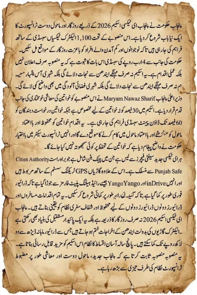 Punjab E-Taxi Scheme 2026