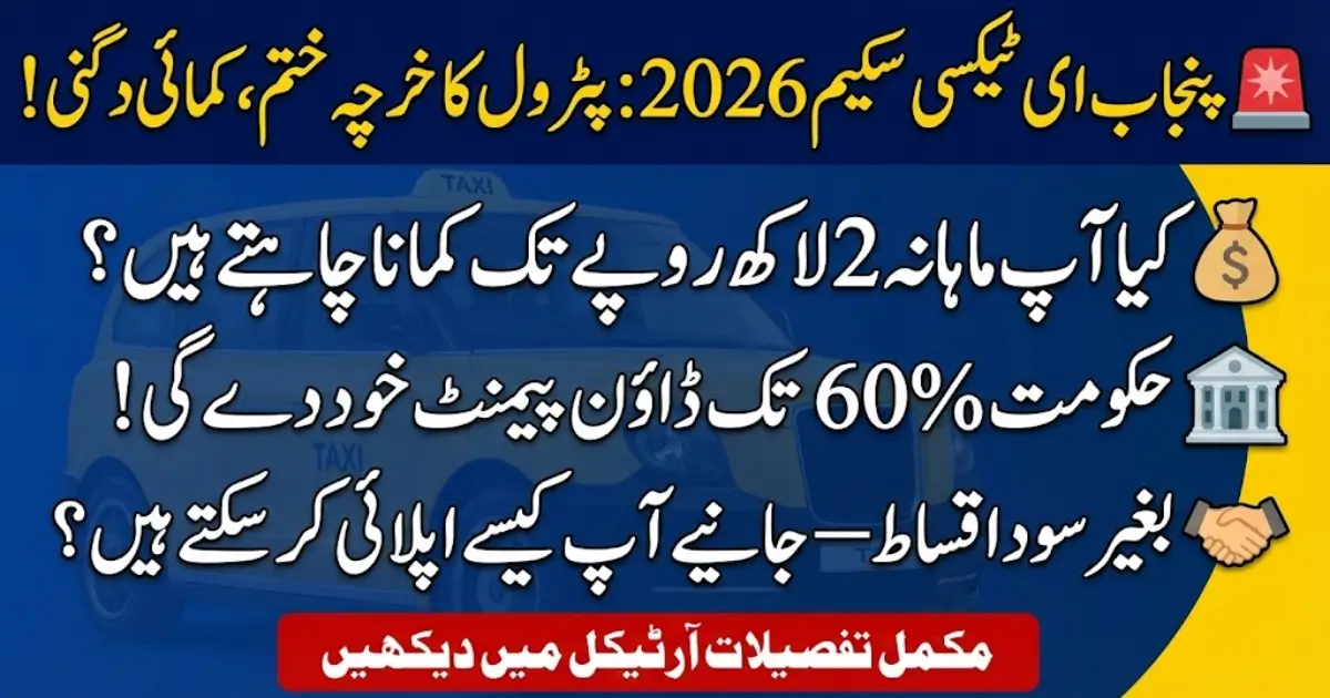 Punjab E-Taxi Scheme 2026 Maryam Nawaz Launches Pakistan’s First Electric Taxi Program