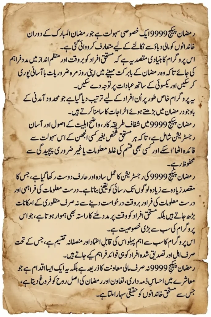 Ramzan Package 9999 – Complete Guide