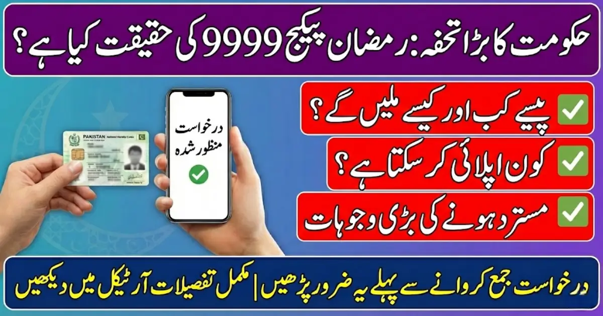 Ramzan Package 9999 – Complete Guide to Eligibility, Registration Process & Benefits