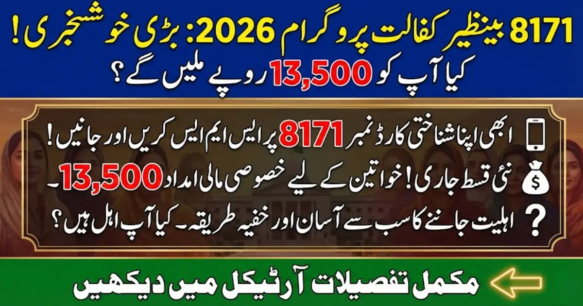 8171 Benazir Kafalat Program 2026 – Complete CNIC Check, Registration & Rs. 13,500 Payment Guide