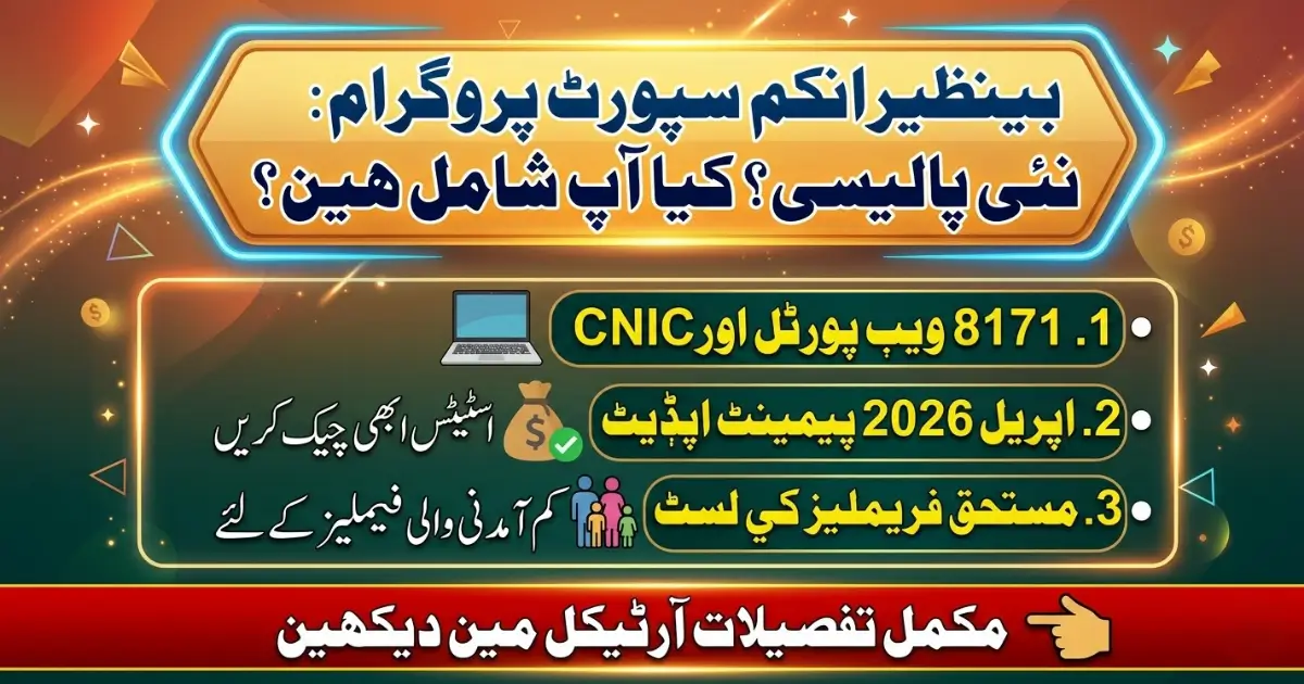 BISP 8171 April 2026 Payment Status Check Online via 8171 Web Portal