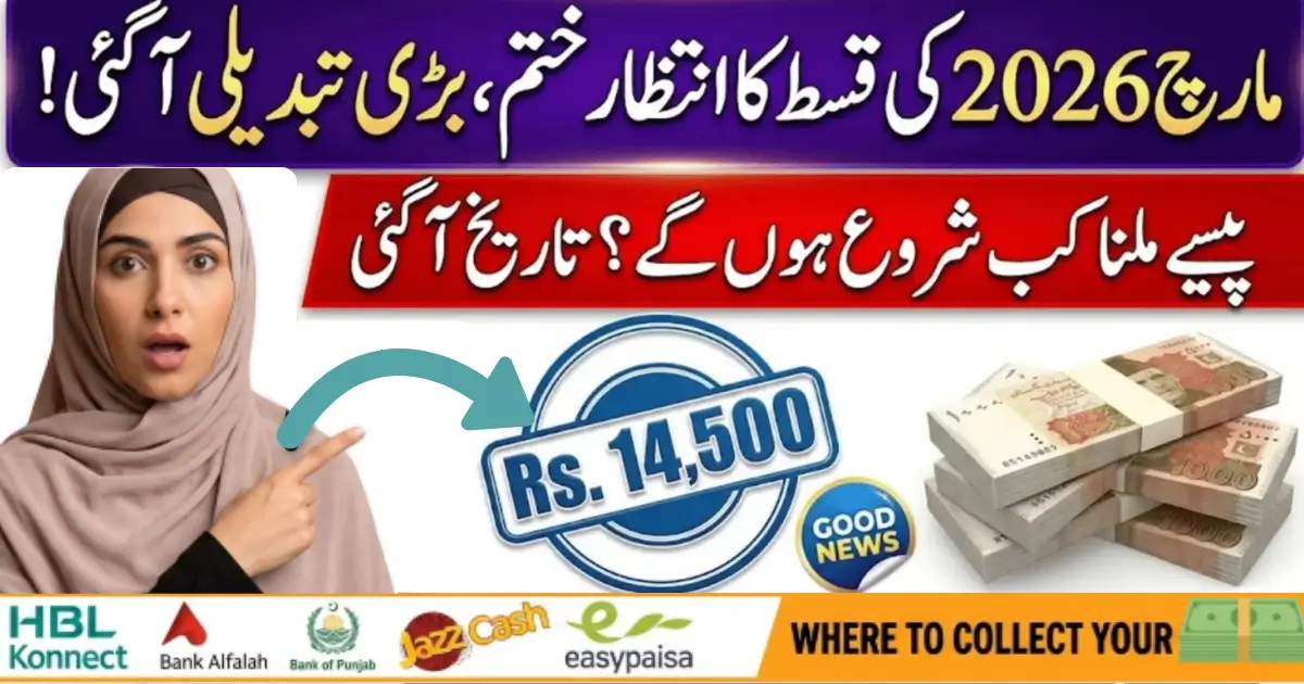 BISP 8171 Payment Update March 2026 – New Installment Release via HBL, JazzCash, EasyPaisa, and Bank Alfalah